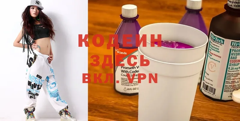 Кодеиновый сироп Lean Purple Drank  Гай 